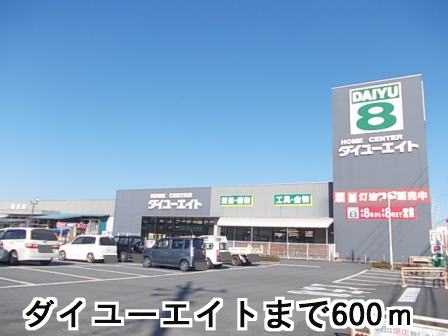 Home center. 600m until Daiyueito (hardware store)