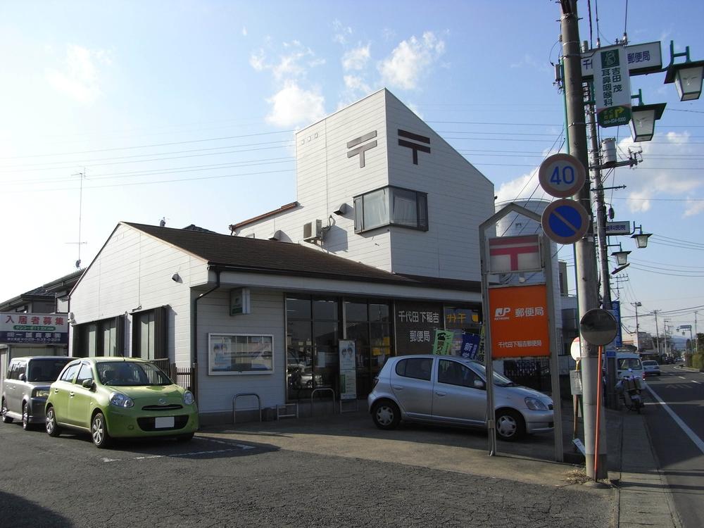 post office. 253m to Chiyoda Shimoinayoshi post office