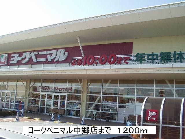Supermarket. York-Benimaru Nakago store up to (super) 1200m