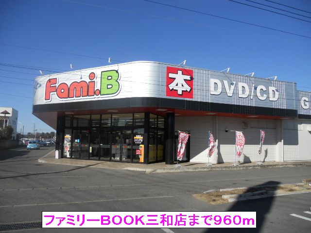 Rental video. Family BOOK Sanwa shop 960m up (video rental)