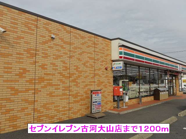 Convenience store. Seven-Eleven Furukawa Oyama store up (convenience store) 1200m