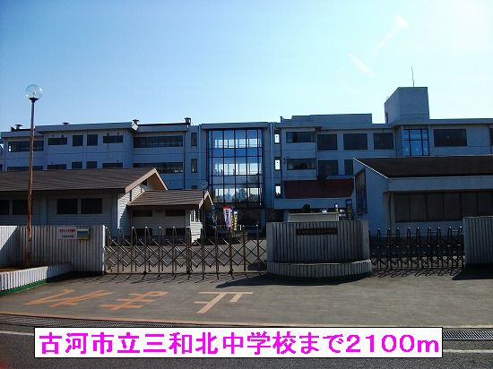 Junior high school. 2100m to Furukawa Municipal Sanwa north junior high school (junior high school)