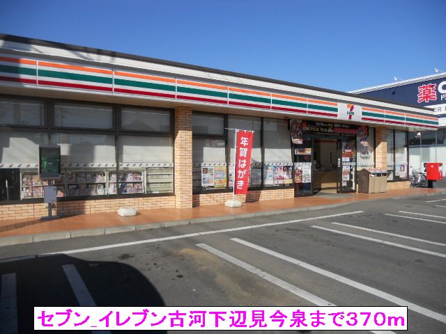 Convenience store. Seven-Eleven 370m to Furukawa Shimoheimi Imaizumi (convenience store)