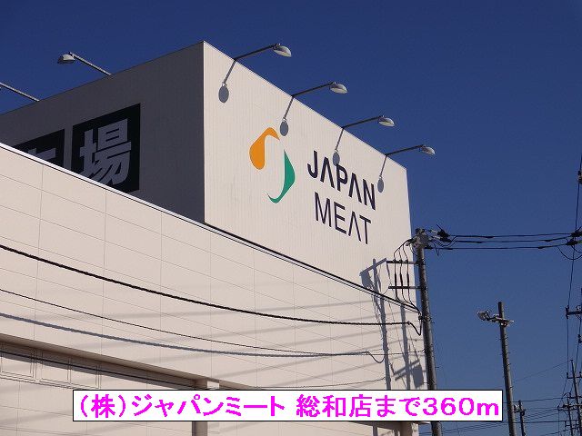 Supermarket. Japan Meet 360m up to the sum store (Super)