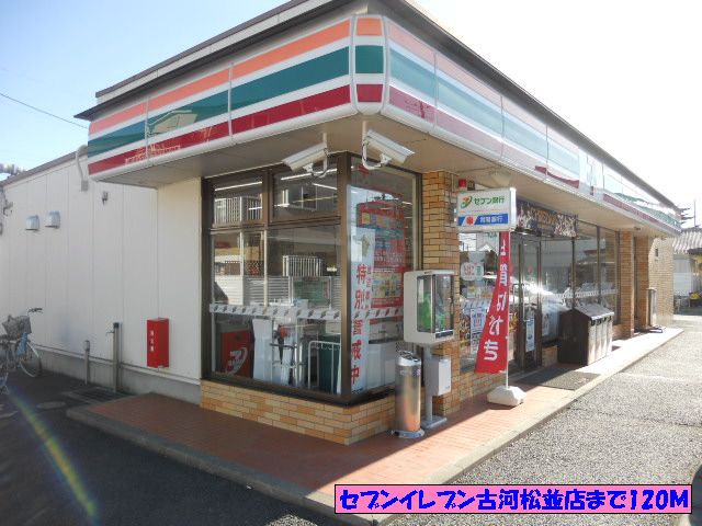 Convenience store. 120m to Seven-Eleven Furukawa Matsunami store (convenience store)