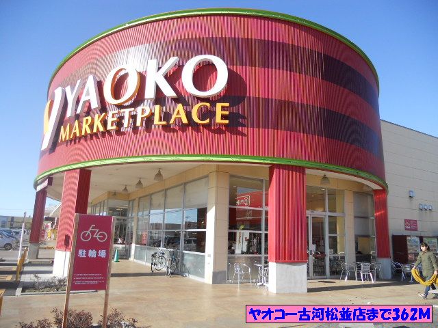 Supermarket. Yaoko Co., Ltd. Furukawa Matsunami store up to (super) 362m