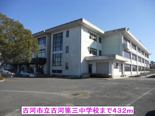 Junior high school. 432m until Koga Municipal Furukawa third junior high school (junior high school)