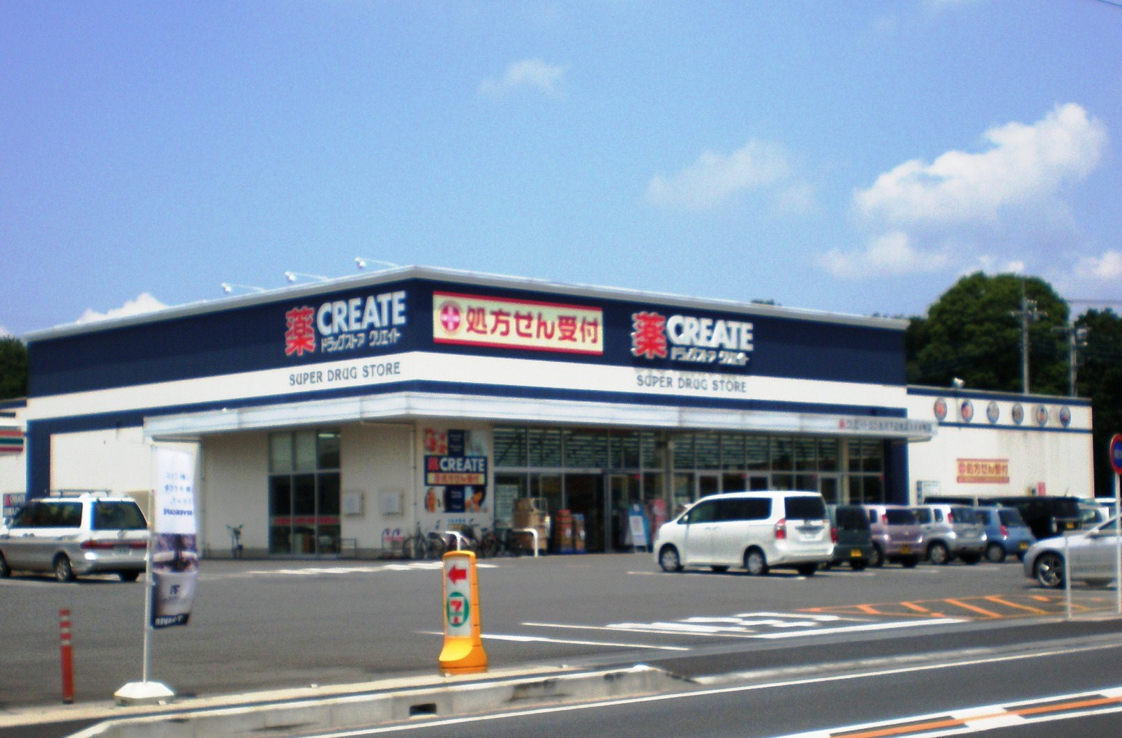 Dorakkusutoa. Create es ・ Dee Furukawa Shimoheimi shop 1072m until (drugstore)