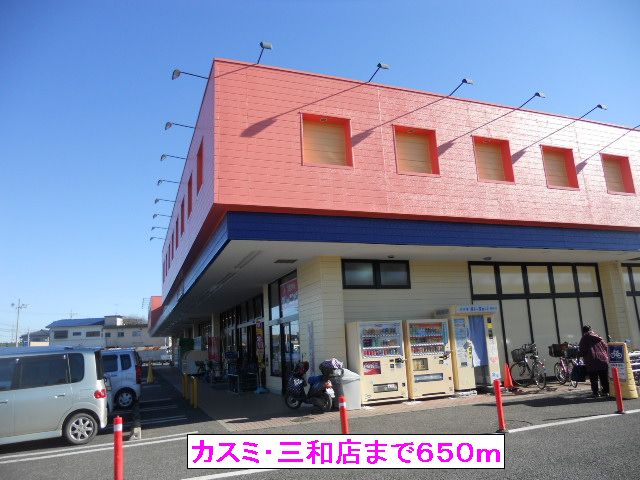 Supermarket. Kasumi ・ Sanwa 650m to the store (Super)