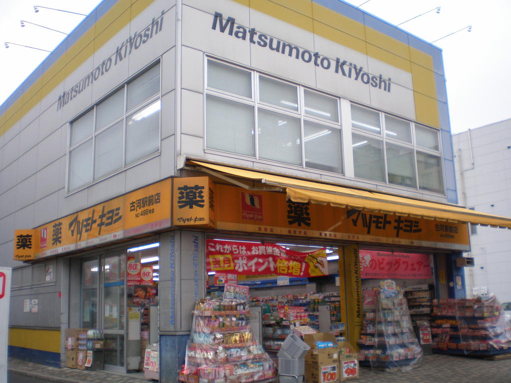 Dorakkusutoa. Matsumotokiyoshi Furukawa Ekimae 693m to (drugstore)