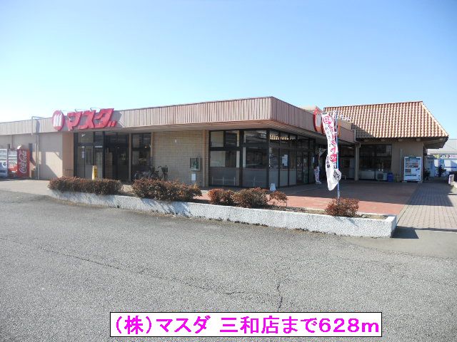 Supermarket. (Ltd.) Masuda Sanwa to the store (supermarket) 628m