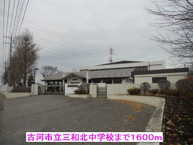 Junior high school. 1600m to Furukawa Municipal Sanwa north junior high school (junior high school)