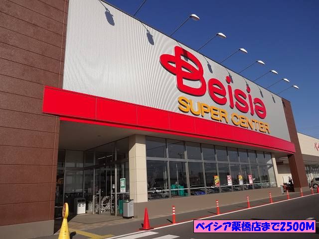 Supermarket. Beisia Kurihashi store up to (super) 2500m
