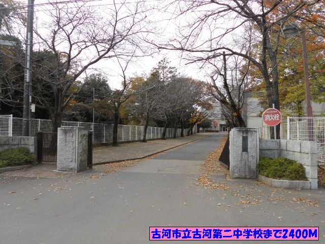 Junior high school. 2400m to Furukawa Municipal Furukawa second junior high school (junior high school)