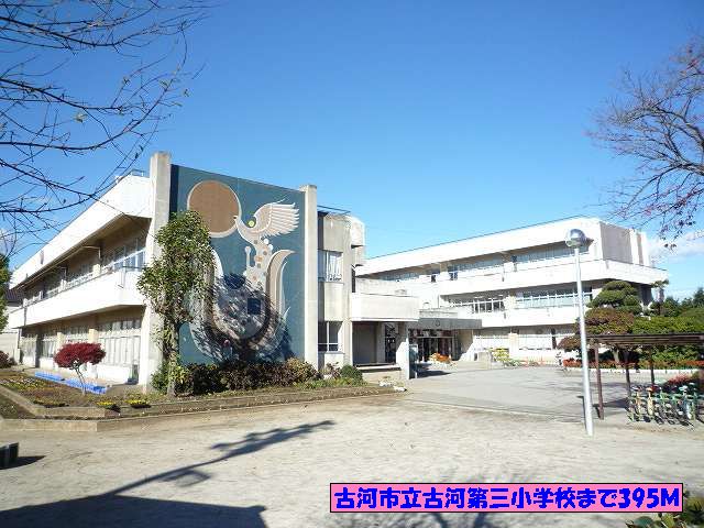 Primary school. 395m until Koga Municipal Furukawa third elementary school (elementary school)
