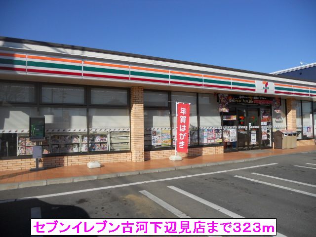 Convenience store. Seven-Eleven Furukawa Shimoheimi store up (convenience store) 323m