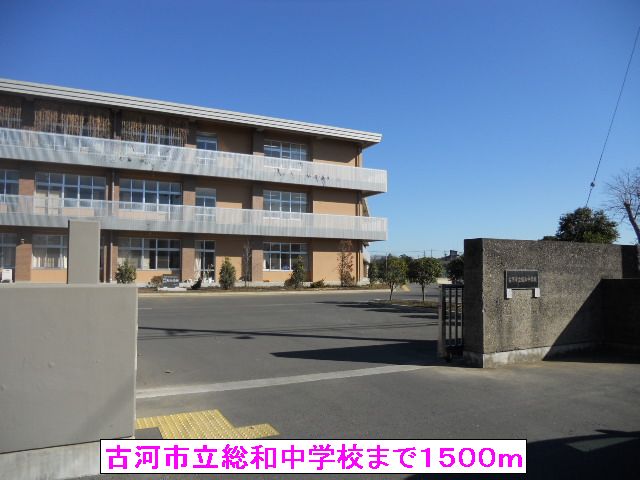 Junior high school. 1500m to Furukawa Municipal sum junior high school (junior high school)