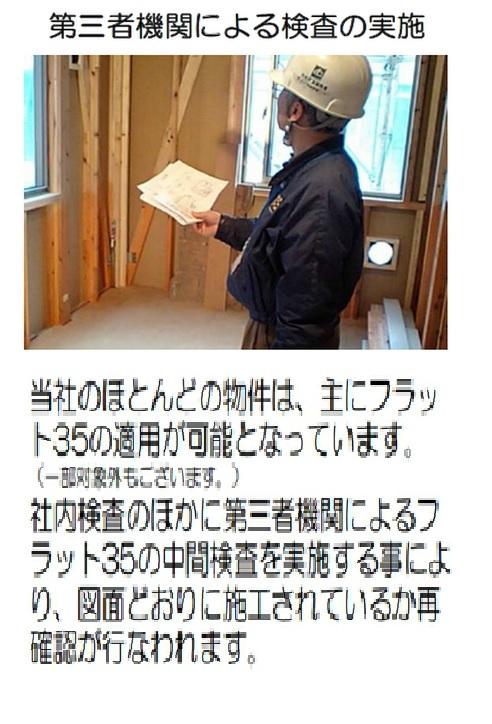 Other. Thermal insulation of residential ・ For durability, etc., Housing Finance Agency inspection of a third party because of the flat 35 correspondence of houses to clear the technical standards in we also carried out by. 