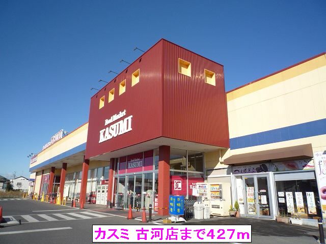 Supermarket. (Ltd.) Kasumi Furukawa store up to (super) 427m