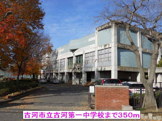 Junior high school. 350m until Koga Municipal Furukawa first junior high school (junior high school)