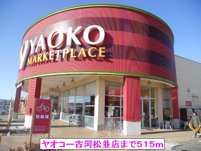 Supermarket. Yaoko Co., Ltd. Furukawa Matsunami store up to (super) 515m