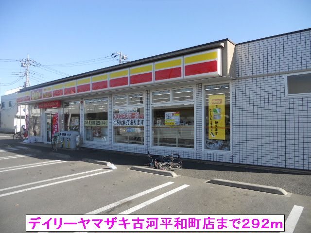 Convenience store. Daily Yamazaki 292m to Furukawa peace Machiten (convenience store)
