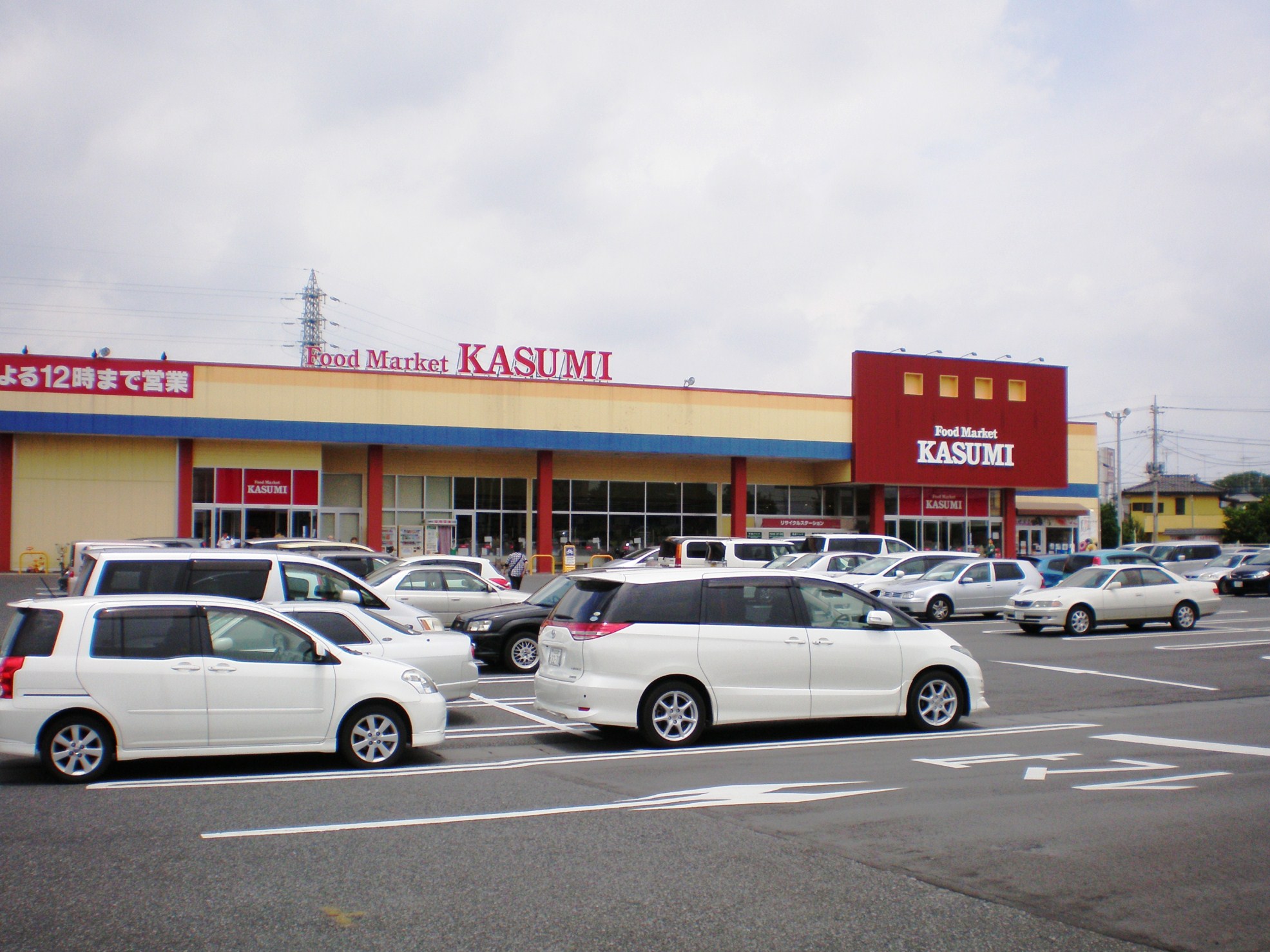 Supermarket. Kasumi Furukawa store up to (super) 948m