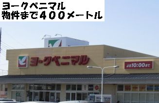 Supermarket. 400m to the York-Benimaru (super)