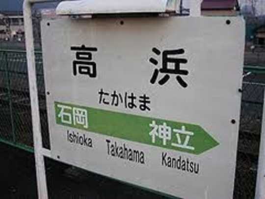 Local land photo. JR Joban Line 51-minute walk from "Takahama Station" (about 4010m)