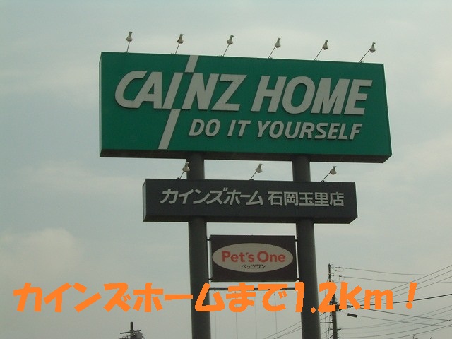 Home center. Cain 1200m to the home (home center)