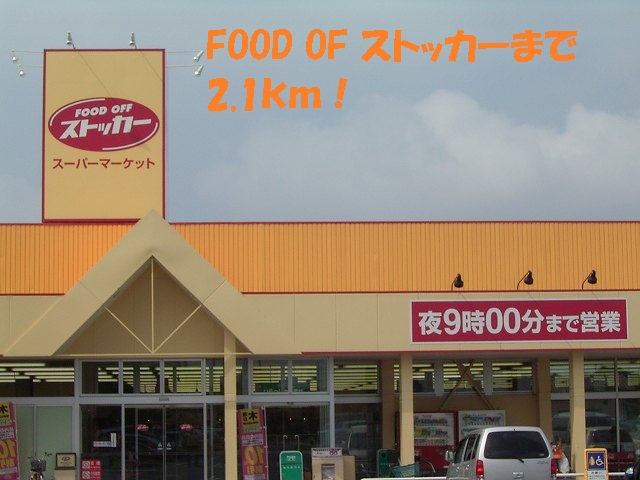 Supermarket. Food off until the stocker (super) 2100m