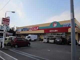 Drug store. Drag Terashima until Mito Yuri shop 812m