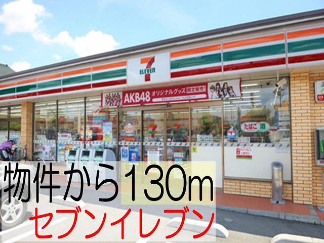 Convenience store. Seven-Eleven Mito Higashisakuragawa store up (convenience store) 130m