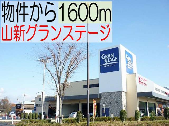 Home center. Mountain new Gran stage Mito (hardware store) to 1600m