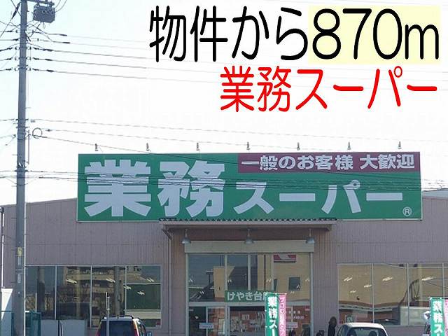 Supermarket. Business super Keyakidai store up to (super) 870m