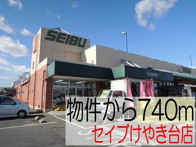 Supermarket. Save Keyakidai store up to (super) 740m