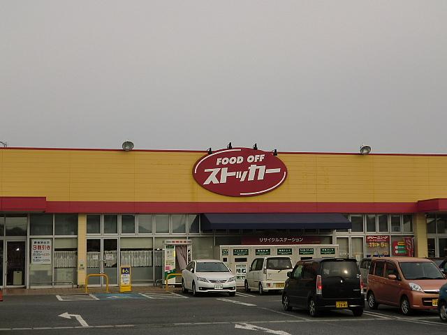 Supermarket. FOOD 336m until OFF stocker Tsunezumi shop