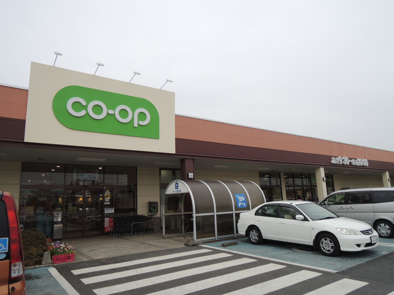 Supermarket. 958m until Coop Mito store (Super)