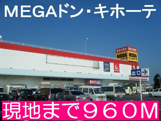 Other. MEGA Don ・ 960m until Quixote (Other)