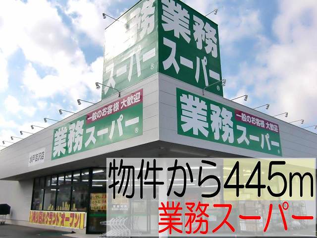 Supermarket. Business super 445m until Mito Yoshizawa store (Super)