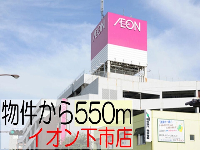 Shopping centre. 550m until ion Shimoichi store (shopping center)