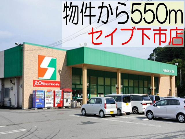 Supermarket. Save Shimoichi store up to (super) 550m