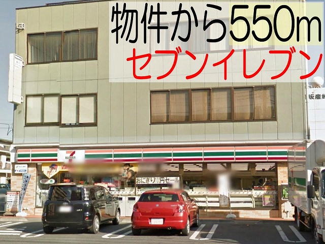 Convenience store. Seven-Eleven Mito white plum 4-chome up (convenience store) 550m