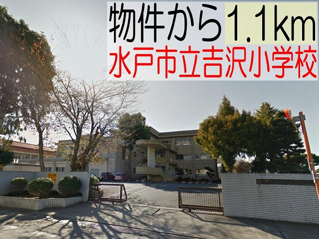 Primary school. 1100m to Mito Municipal Yoshizawa elementary school (elementary school)