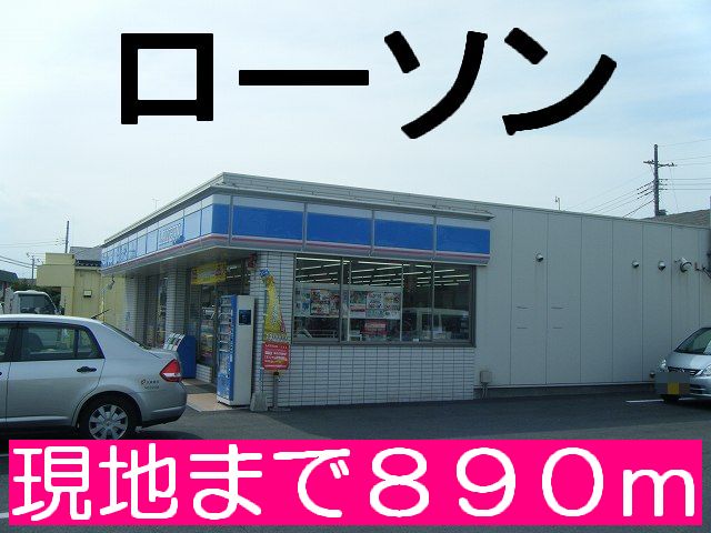 Convenience store. 890m until Lawson (convenience store)