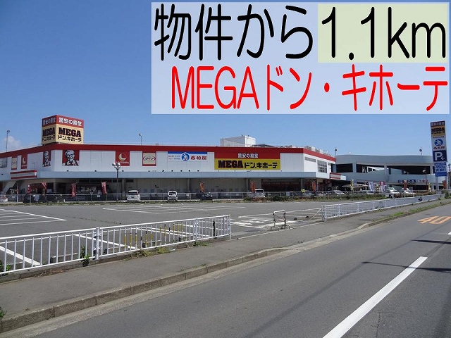 Shopping centre. MEGA Don ・ 1100m until Quixote Kamimito store (shopping center)