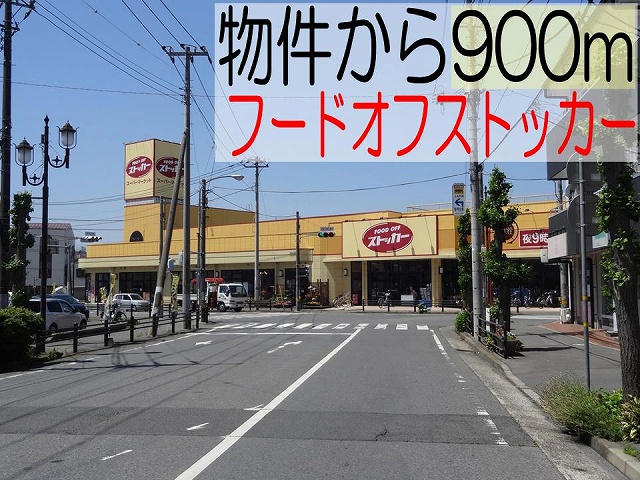 Supermarket. Food off stocker Kamimito store up to (super) 900m