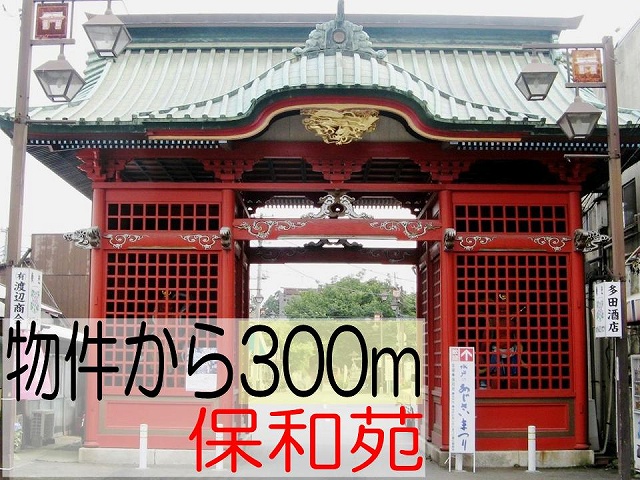 park. 300m until Howasono (park)