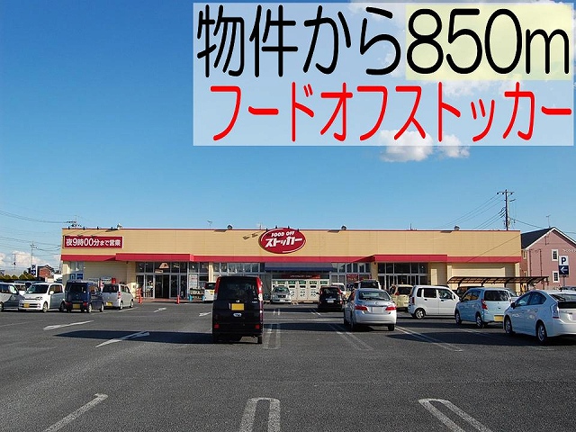 Supermarket. Food off stocker Tsunezumi store up to (super) 850m