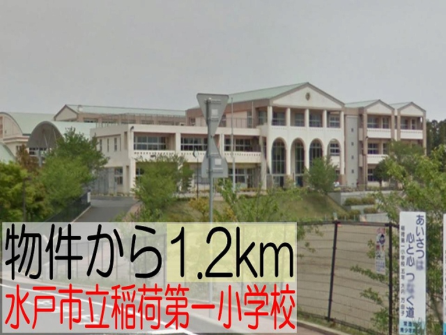 Primary school. 1200m to Mito Municipal Inari first elementary school (elementary school)